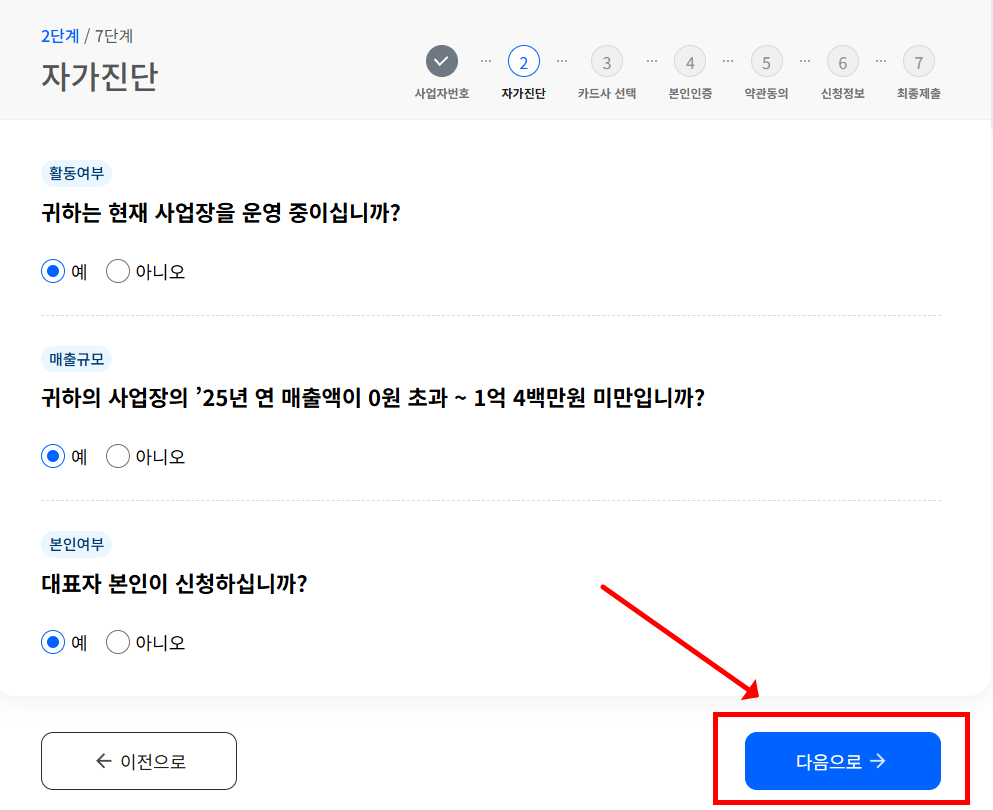 경영안정 바우처 25만원