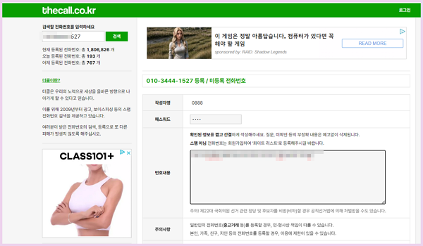 더콜에서 스팸번호 등록