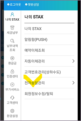 전자송달관리 메뉴 확인