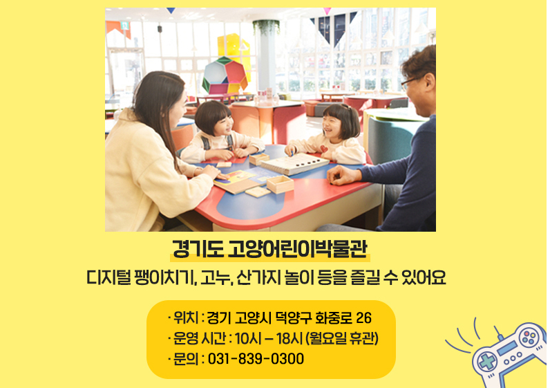 우리놀이터 경기도 고양어린이박물관