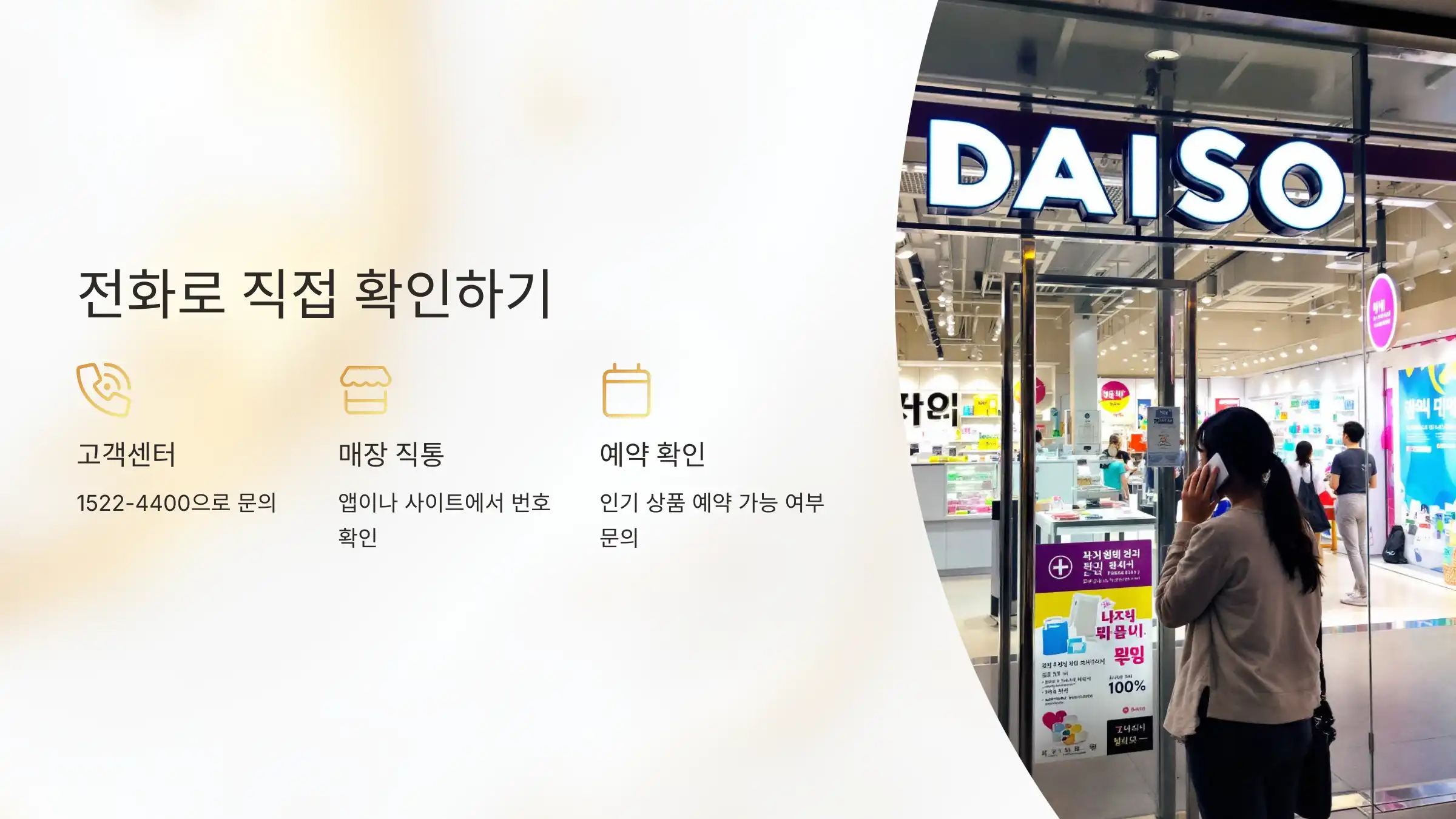 다이소 재고조회 가능한 앱과 사이트, 다이소몰 앱 다운로드, 다이소 매장 전화번호