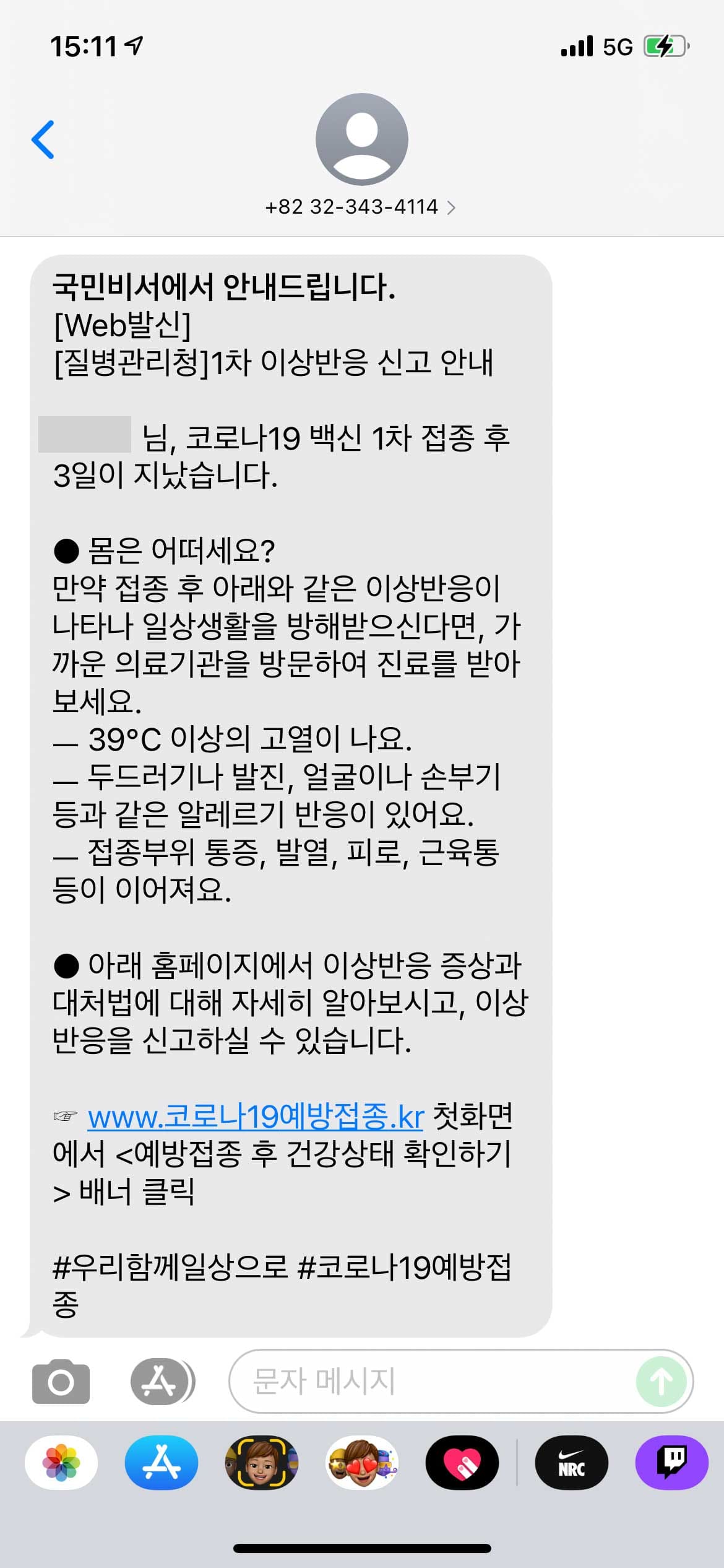 코로나-백신-접종-후-안내문자
