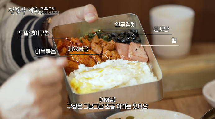 전현무계획3-추억의도시락