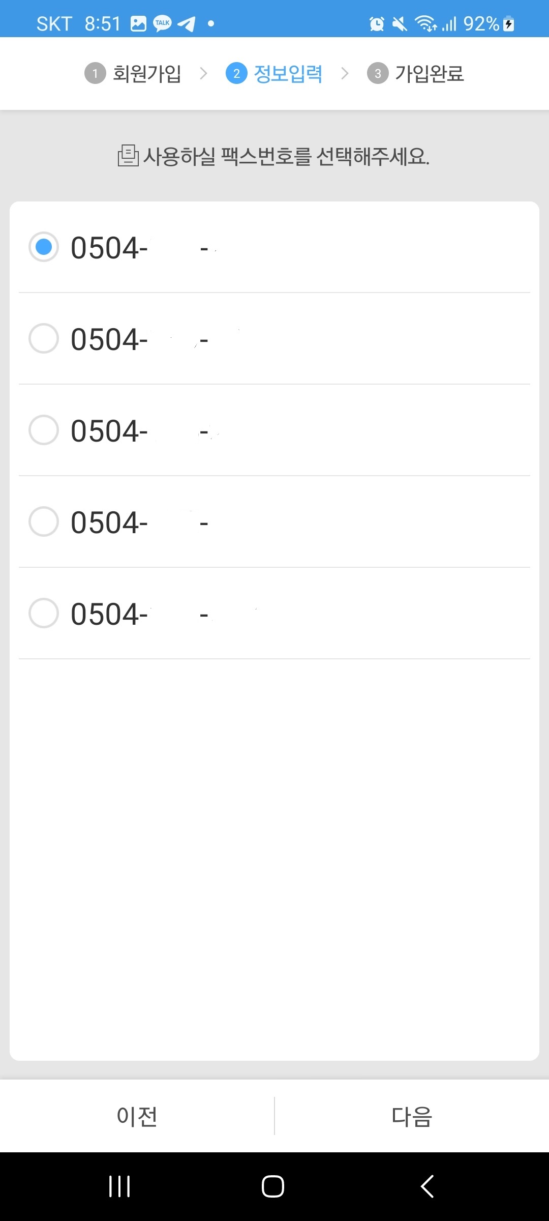  모마일 팩스 어플로 무료로 팩스 사용 방법