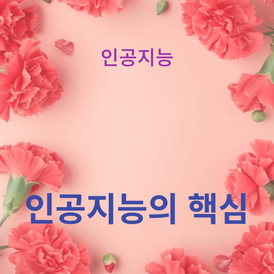 실생활에서의 머신러닝 및 딥러닝 활용 사례