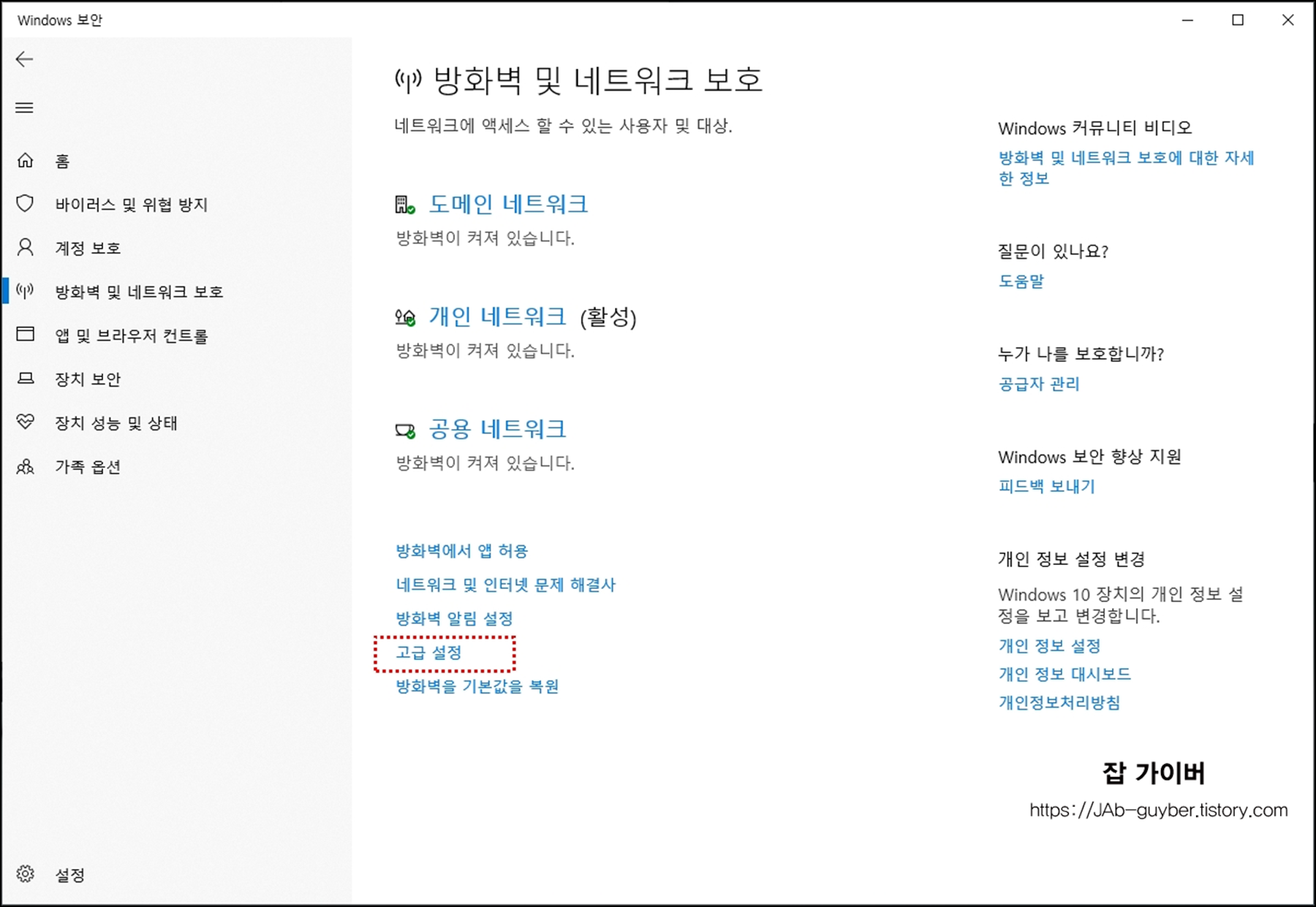 고급 보안이 포함된 Windows Defender 방화벽 설정으로 들어가는 화면