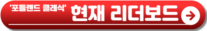 더 스탠다드 포틀랜드 클래식