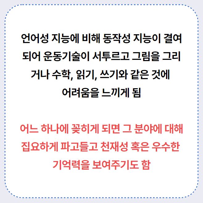 아스퍼건증후군의 특징