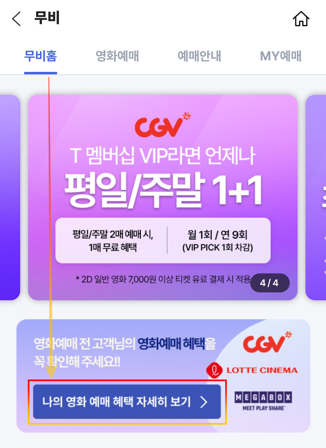 내-할인정보-확인해보기