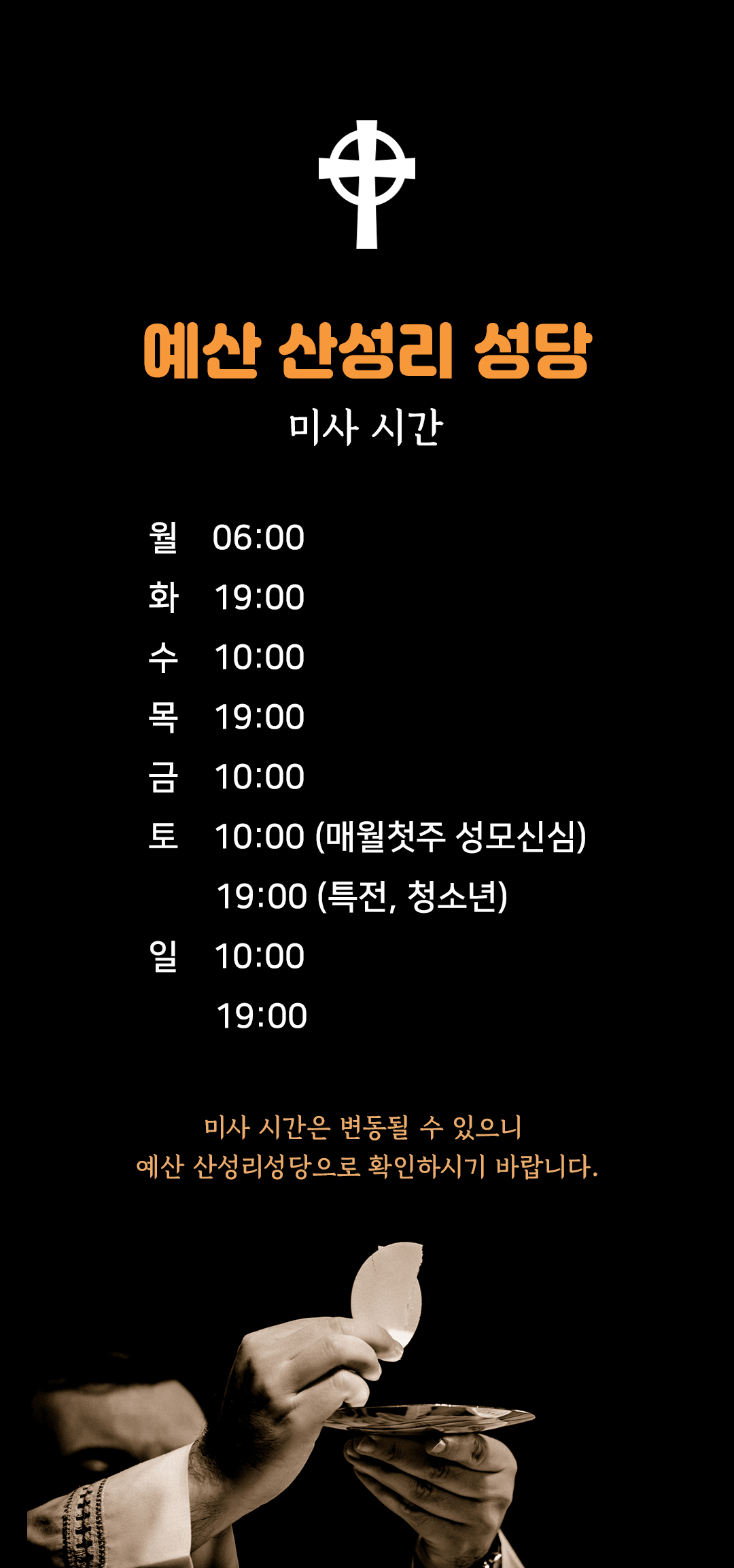 충남 예산 산성리성당 미사시간