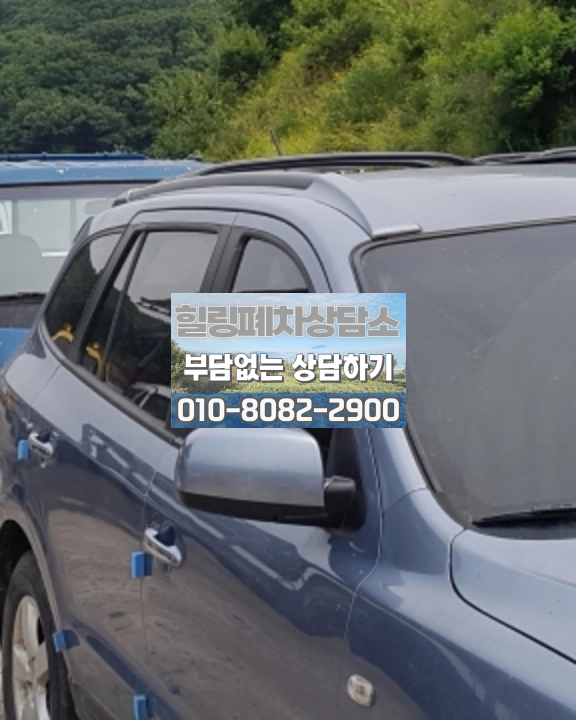 서울 송파구폐차장 영치 압류 체납 확인