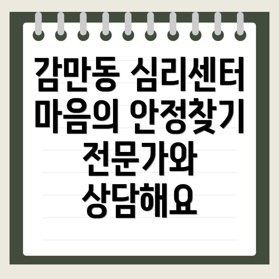 부산 심리상담센터