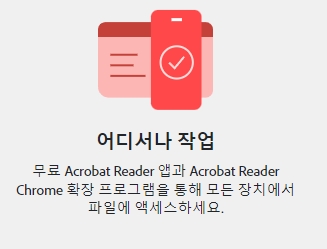 모바일 앱 및 크롬 확장 프로그램 연동