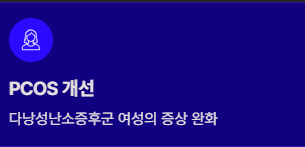 이노시톨 효능 부작용