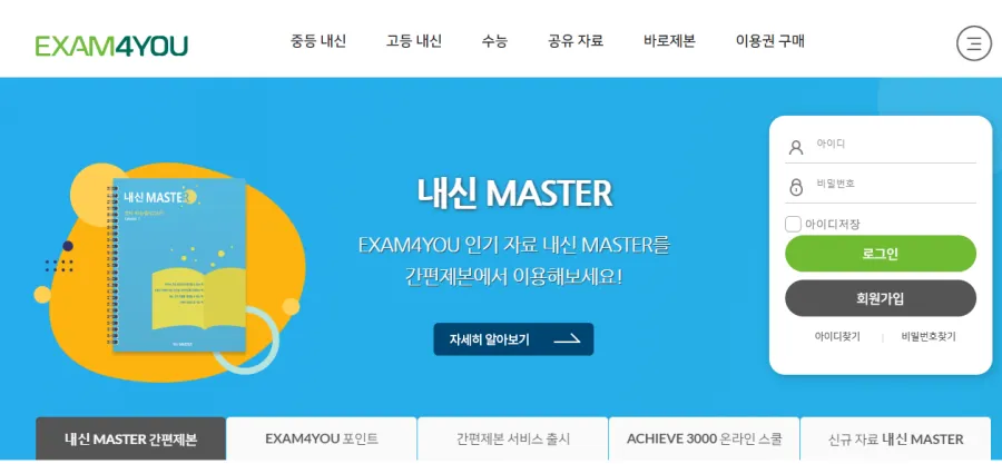 이그잼 포유