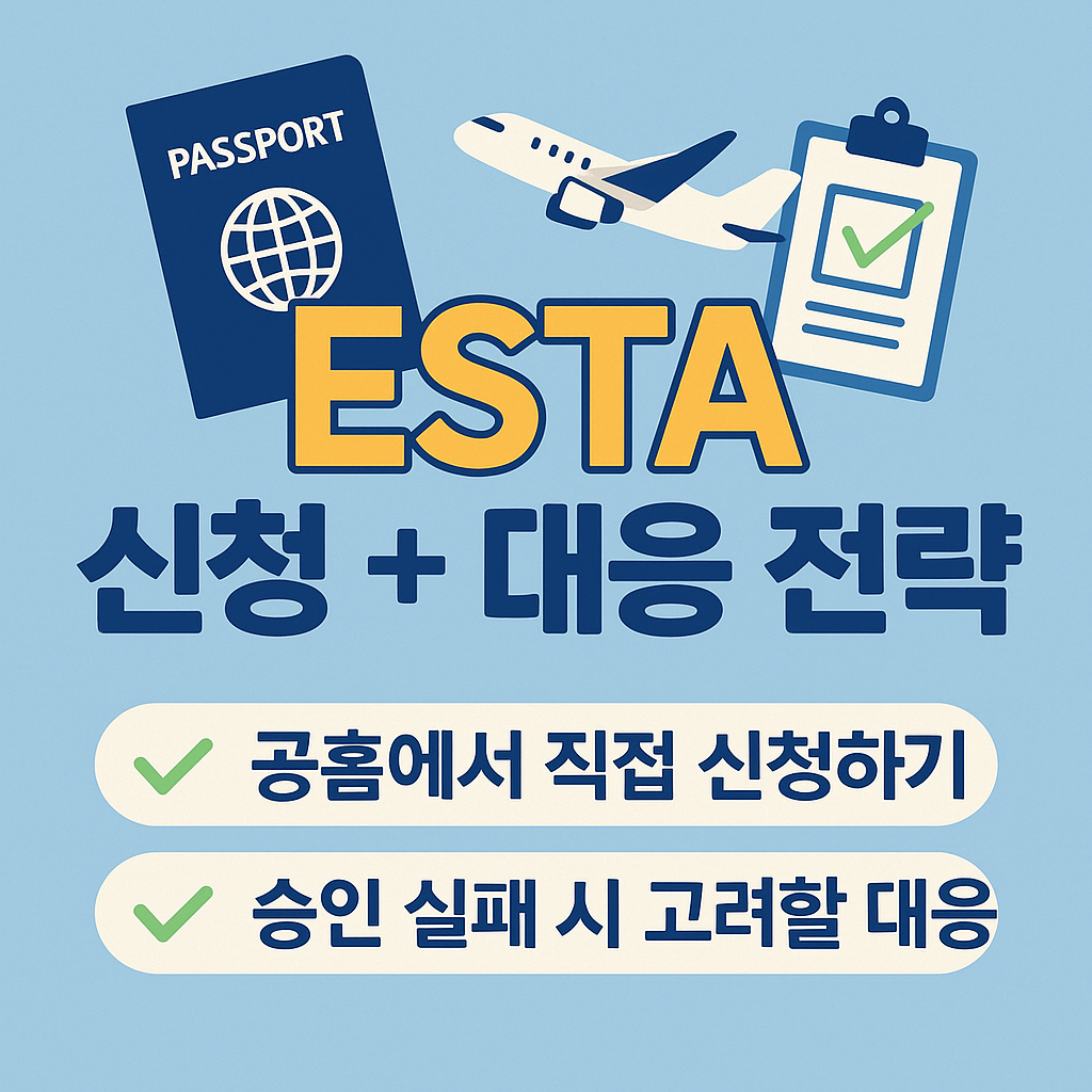 ESTA 공식 홈페이지에서 신청하기