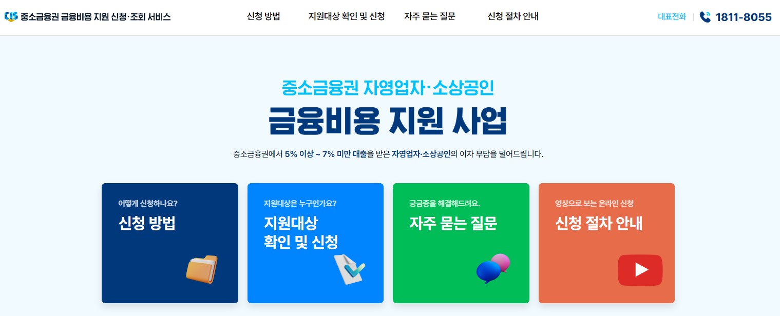 이자환급-온라인 신청