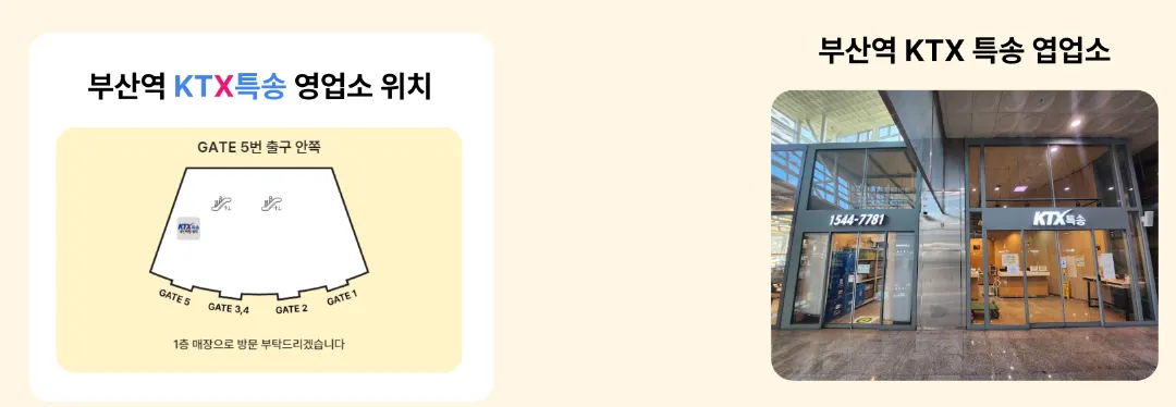 부산 KTX 특송 화물