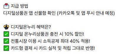 온누리상품권 환급 이벤트