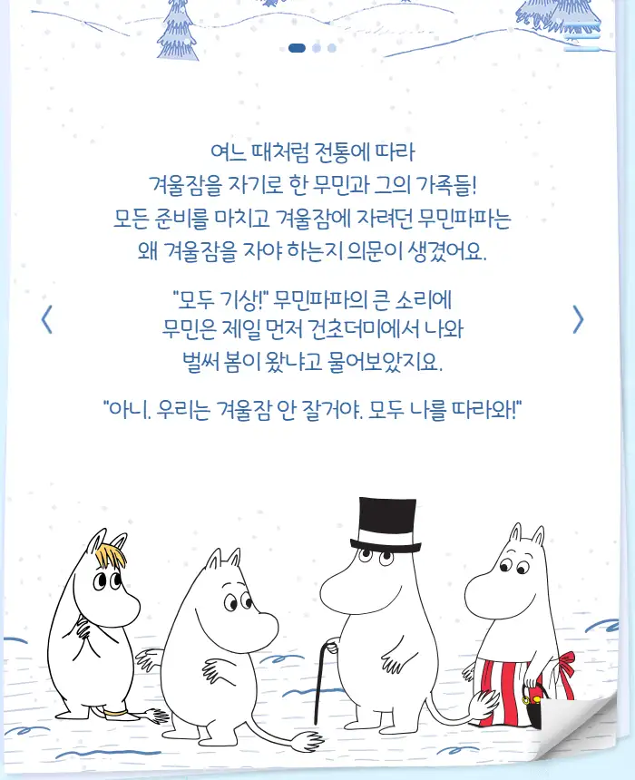 윈터토피아 위드 무민 윈터시즌권 에버랜드 겨울축제 프로그램