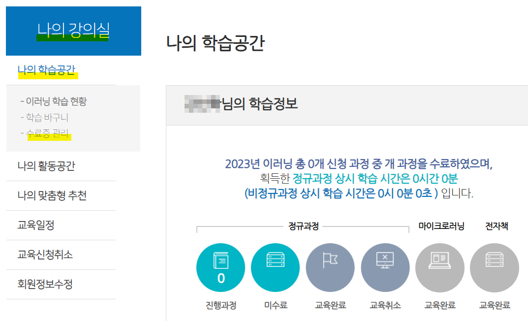 국세청 나라배움터 교육 신청방법-수료증 발급