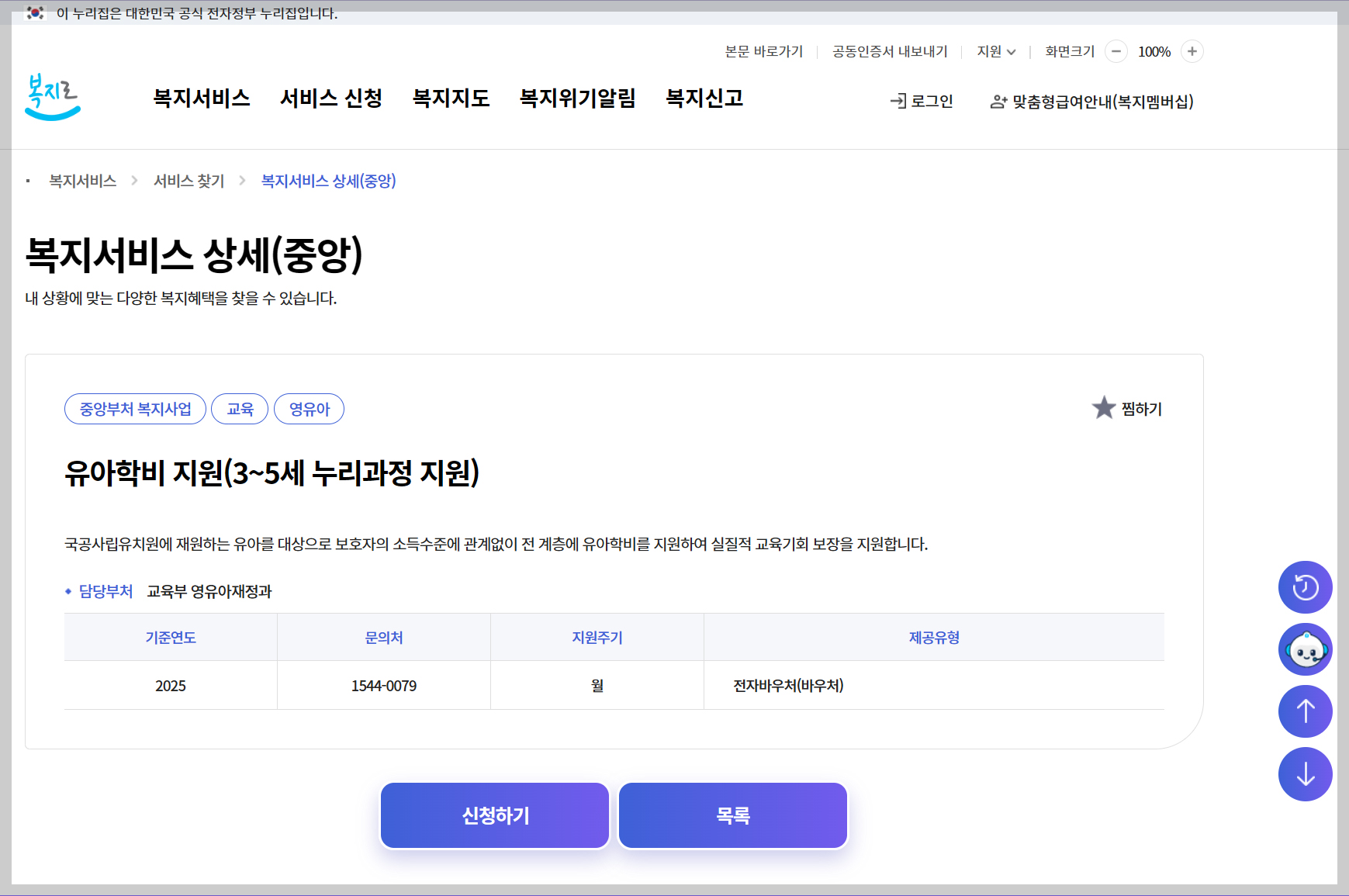 유아학비 지원, 복지로 유아학비 지원 신청하기 화면,