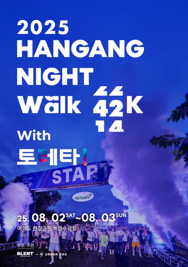 2025 한강나이트워크 42K