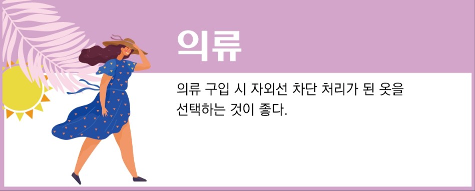 여름철 자외선 차단 용품