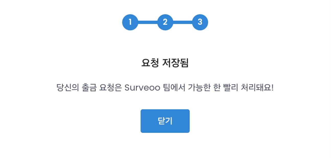 서베오 보상 교환 방법4(페이팔)