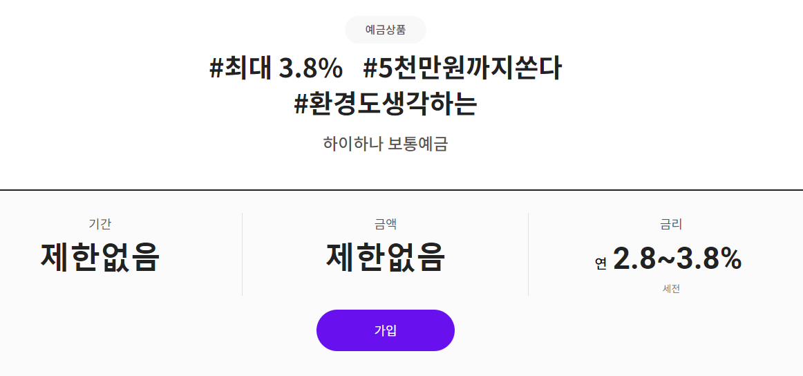 하나저축은행 예금 바로가기