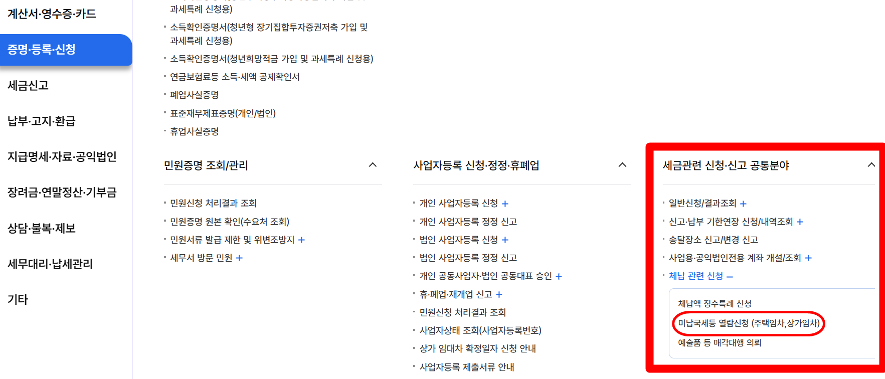 임대인 세금 체납 확인 방법