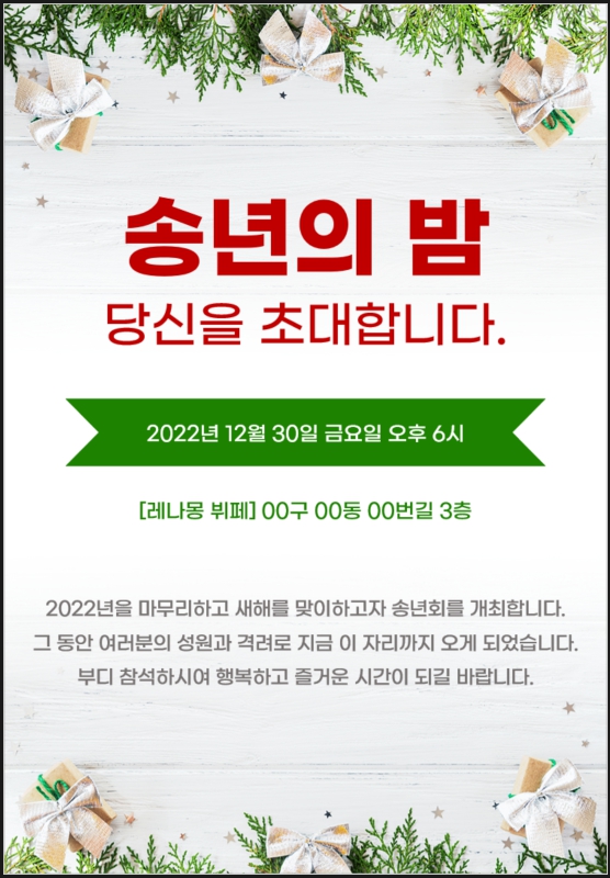송년회 초대장 이미지