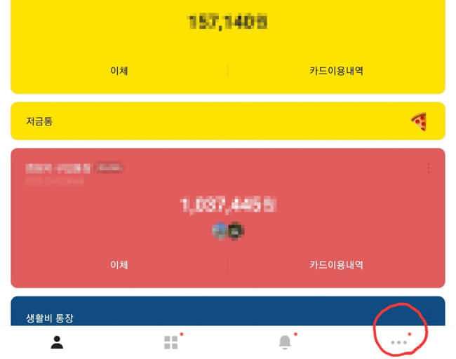 카카오뱅크-모바일-캡쳐이미지