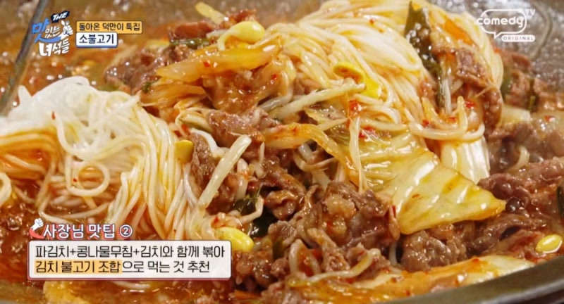 더 맛있는 녀석들 돌아온 덕만이 특집, 을지로 맛집 보건옥