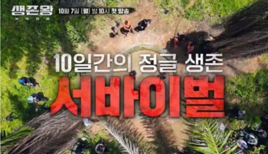 생존왕