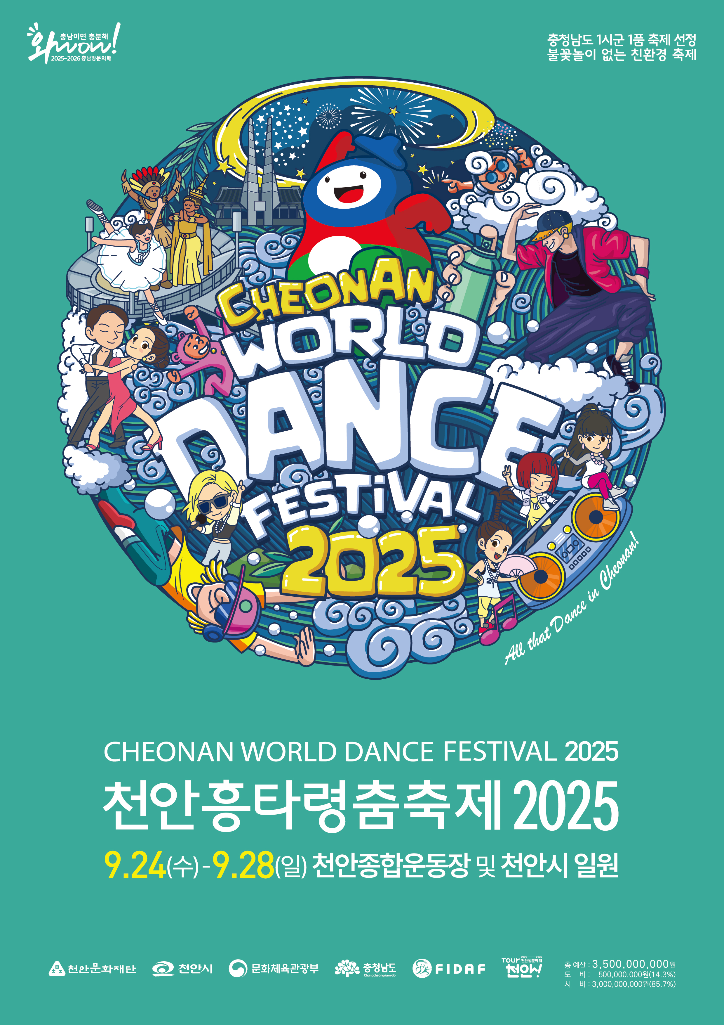 천안흥타령춤축제