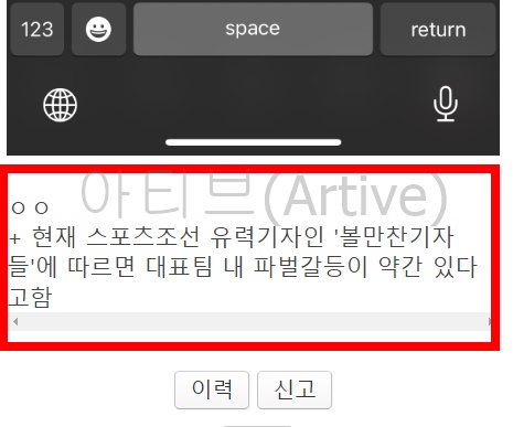 축구 대표팀 김민재 손흥민 인스타 차단 언팔 사태 심각한 이유 파벌 불화설 저격글