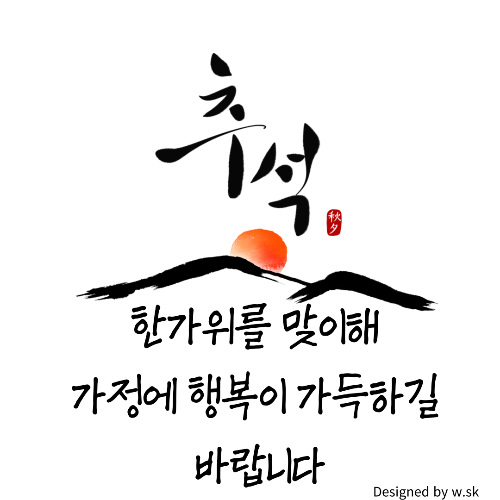 2024추석이미지 총정리