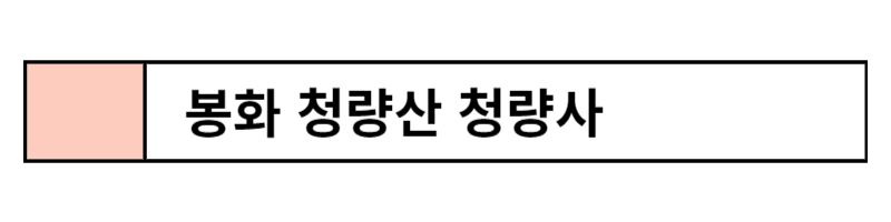 봄에 가기 좋은 사찰