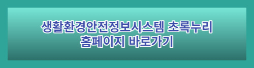 초록누리홈페이지바로가기