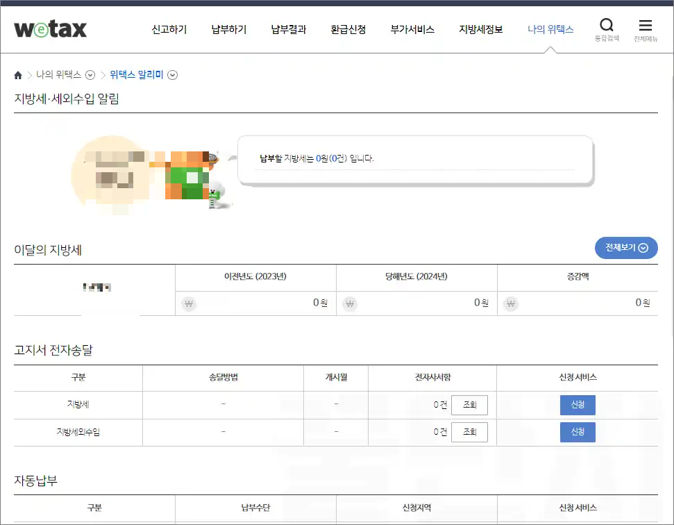 위택스2