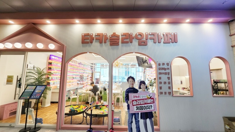 타카슬라임카페 센트럴점