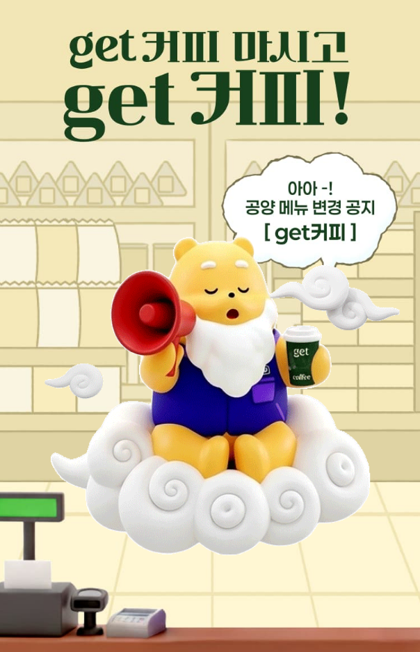 get커피 공양 이벤트 이미지1