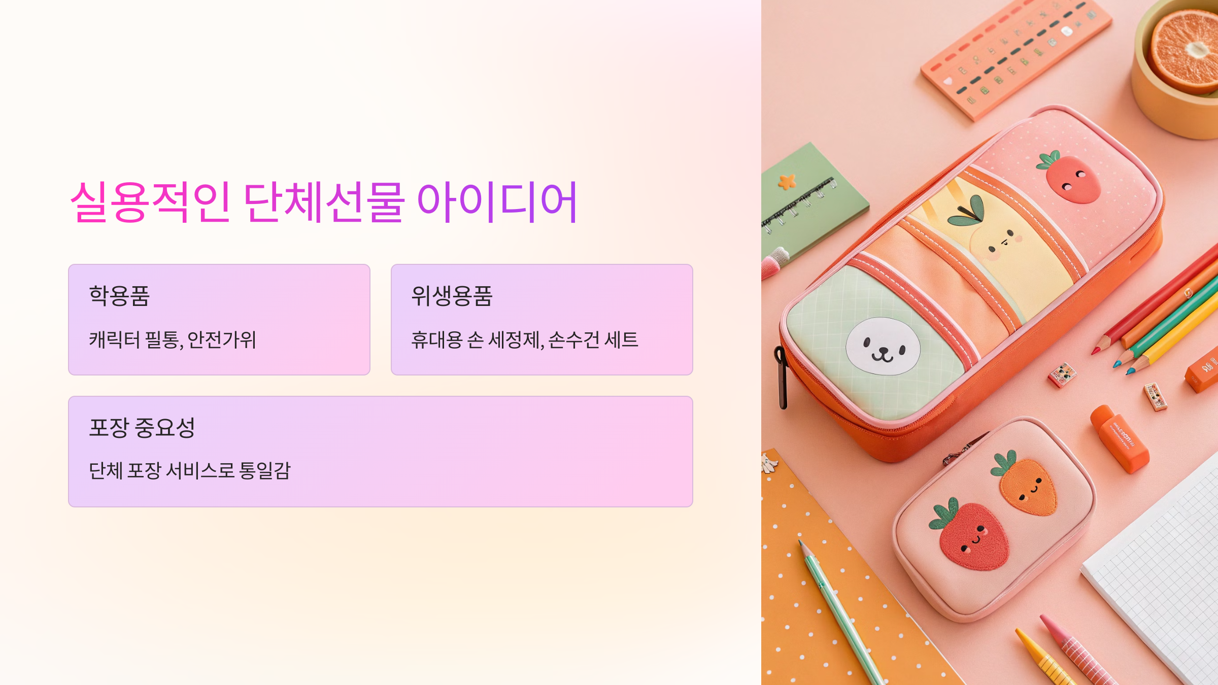 🧸실용적인 단체선물 아이디어