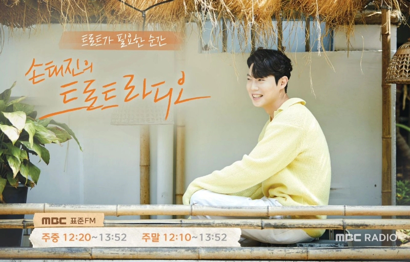 손태진 프로필 나이 고향 학력 팬카페 노래모음 인스타 | 손태진 트로트 라디오 첫방 영상