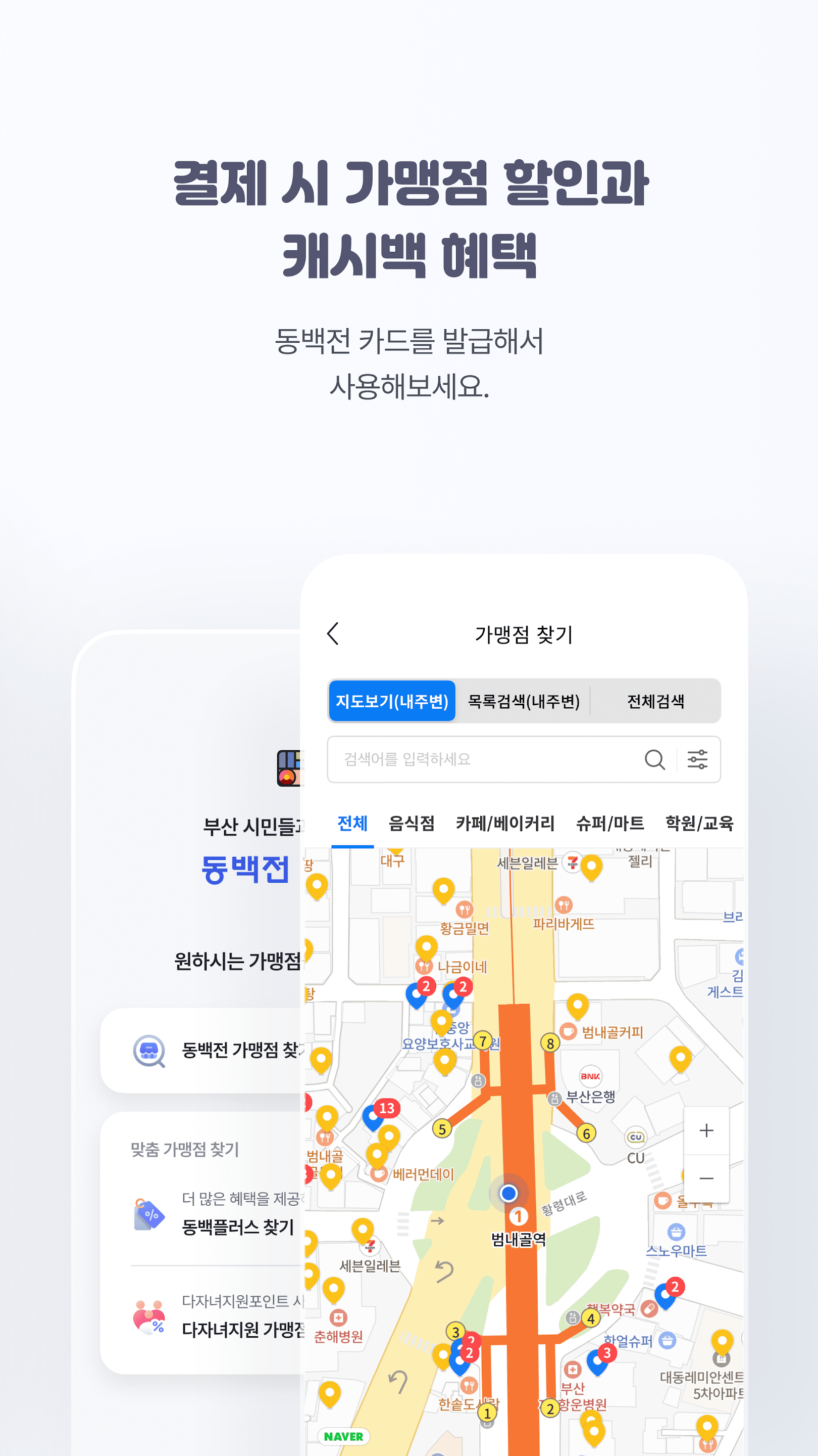 동백패스 환급