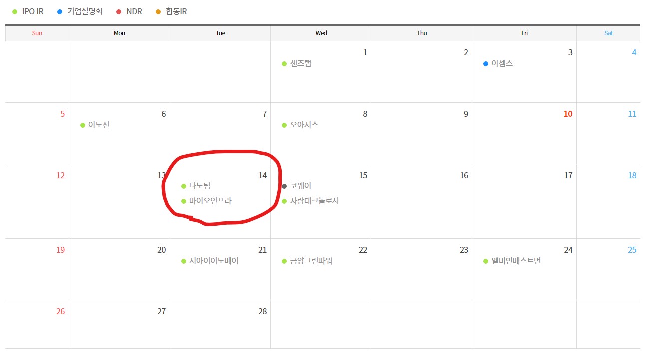 바이오인프라 온라인 기업설명회