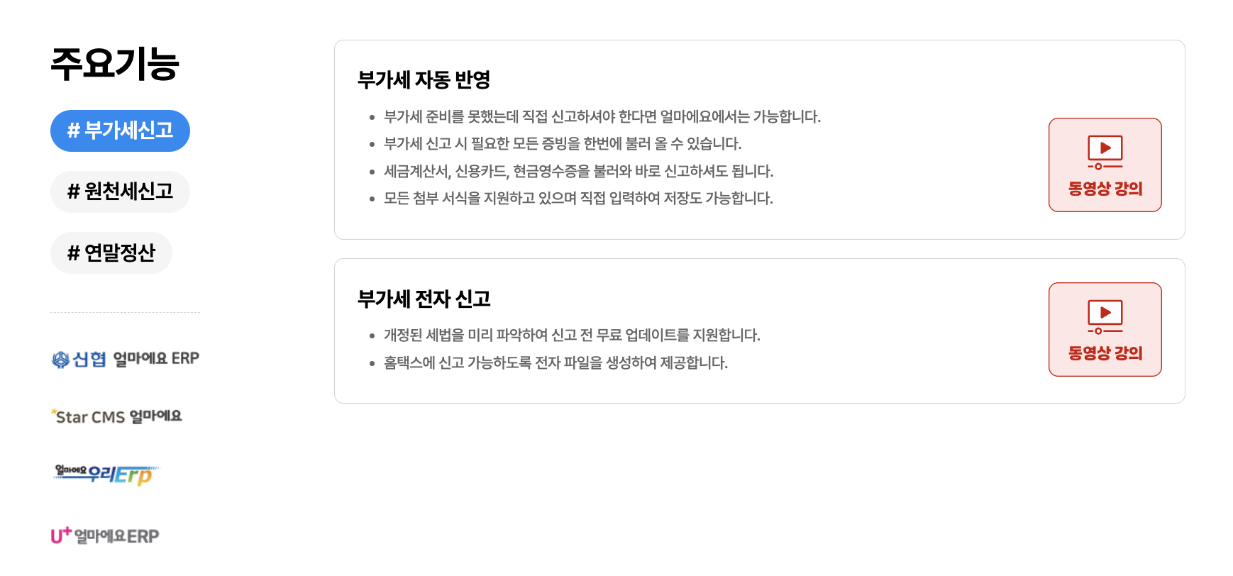 얼마에요 ERP