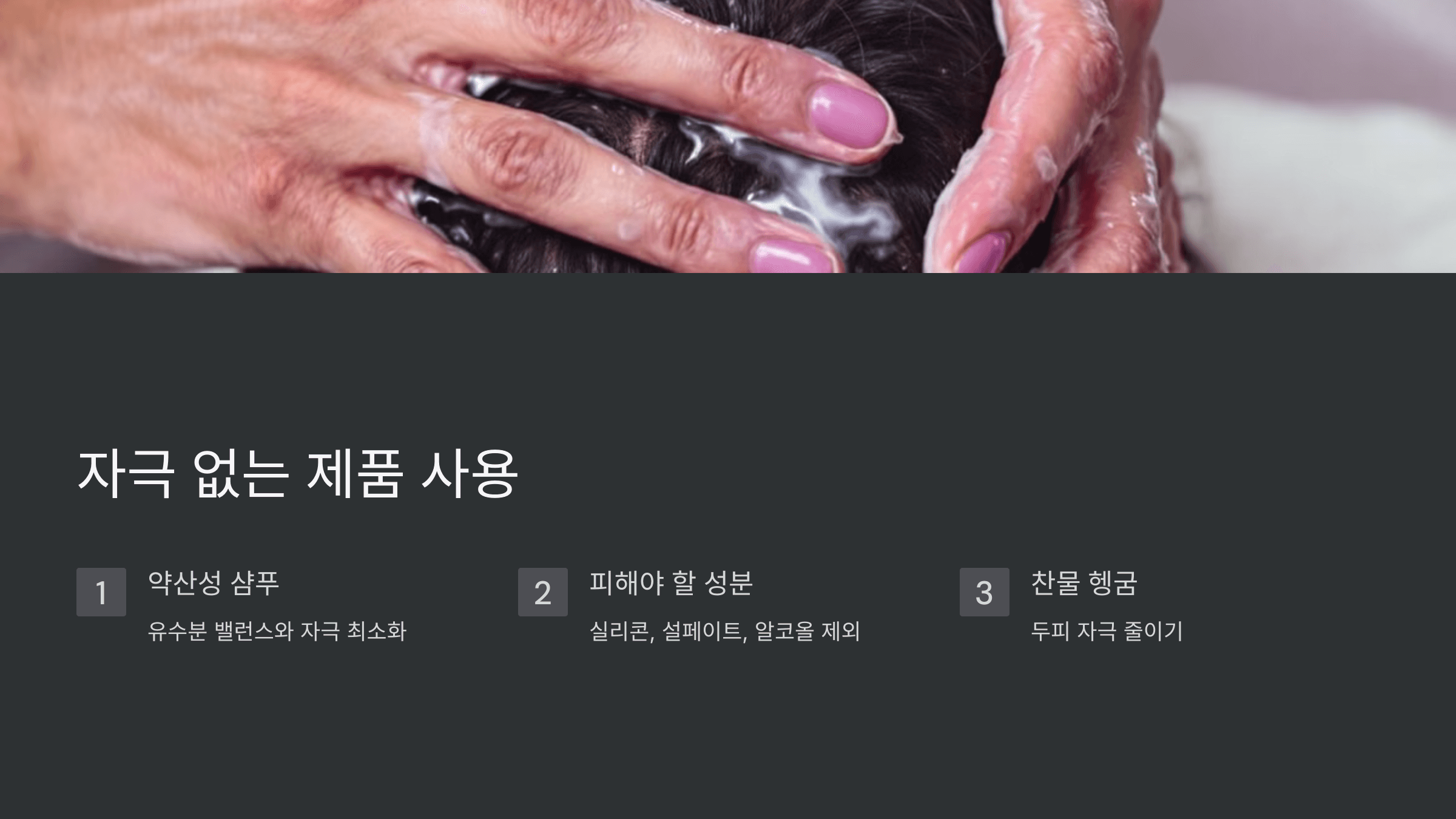 두피와 관련된 사진입니다.