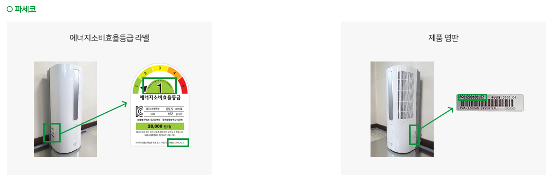 가전구매 지원사업